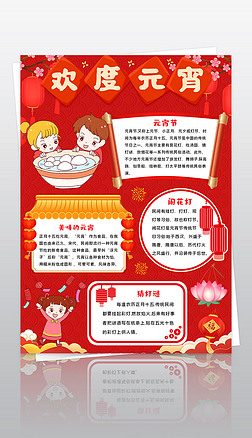 竖版元宵节手抄报中国传统文化节日正月十五小报模板