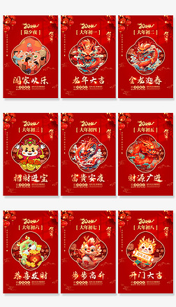 2024龙年除夕初一至初八新年春节海报设计