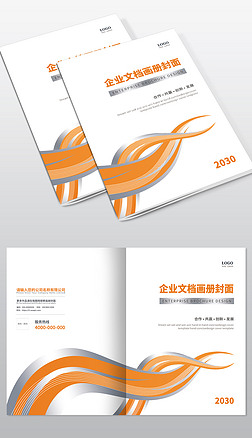 橙色创意科技宣传画册宣传册