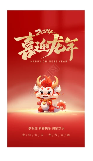 拜年海报海报设计|春节新年龙年新年问候拜年手机海报