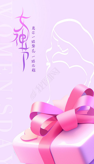 淡紫色38女神节简约活动海报