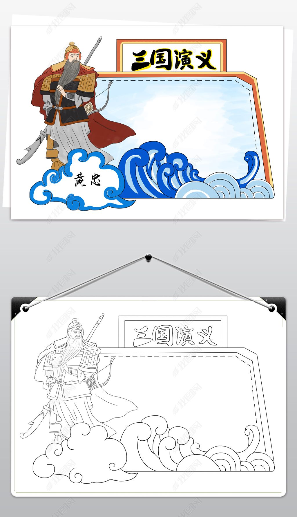 原创三国演义人物黄忠名片卡手抄报-版权可商用