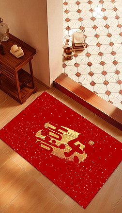 平安喜乐红色新中式入户门地垫门口地毯进门脚垫
