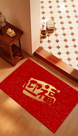 迎福红色新中式入户门地垫门口地毯进门脚垫