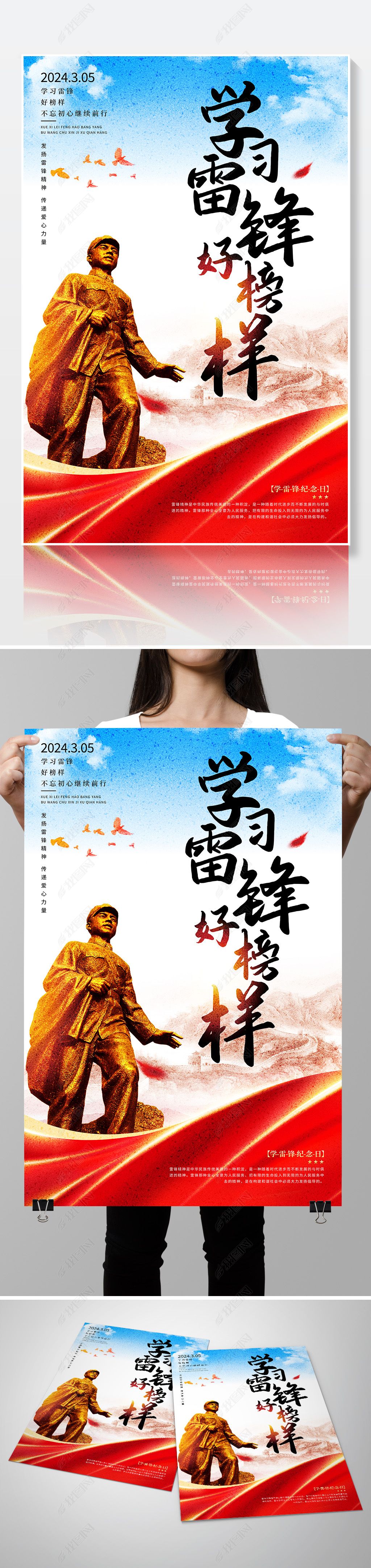 原创大气学习雷锋精神学雷锋纪念日公益宣传海报