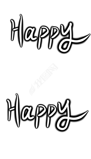 happy开心快乐飘逸艺术字字体设计