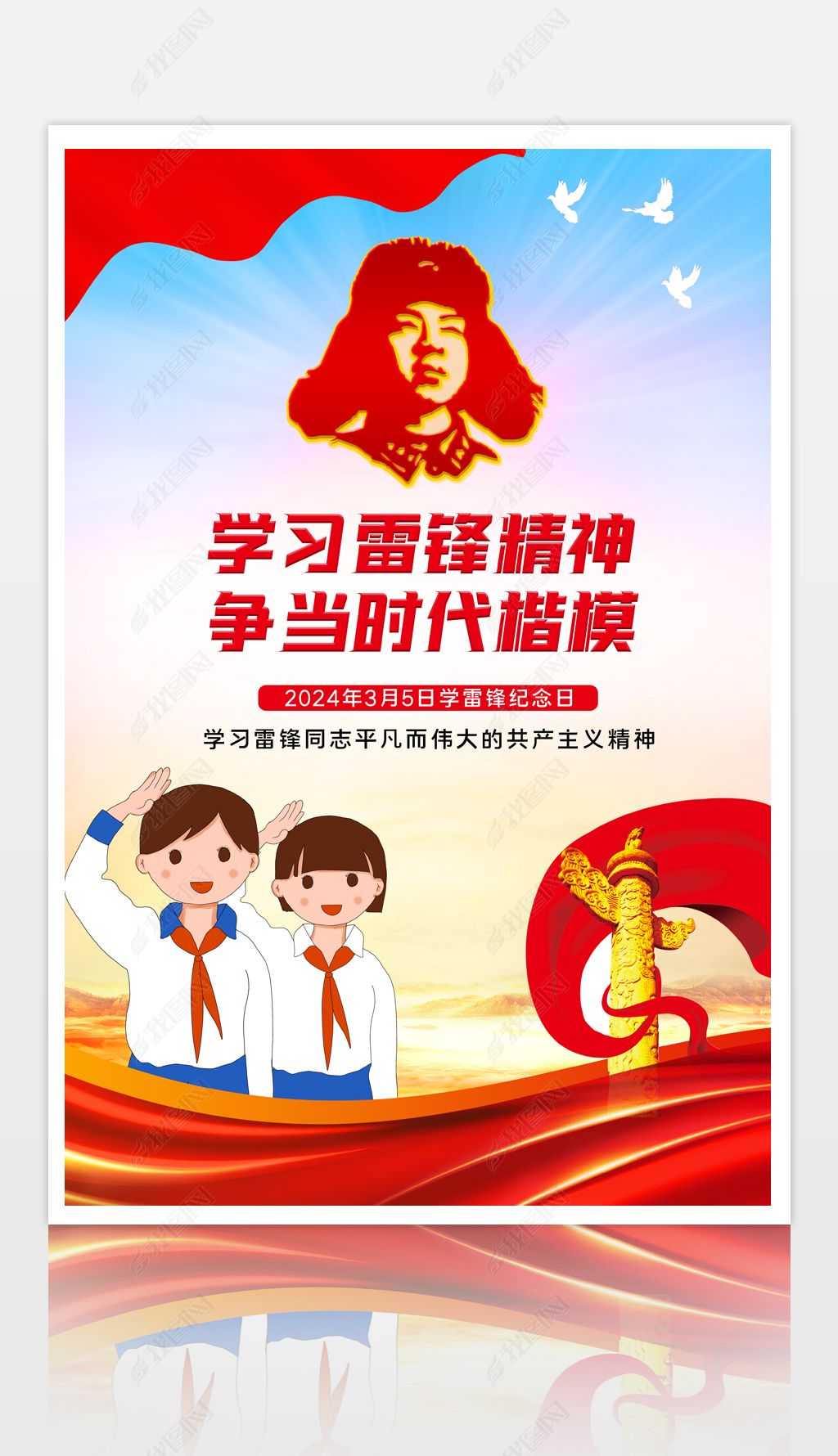 原创学雷锋纪念日宣传海报