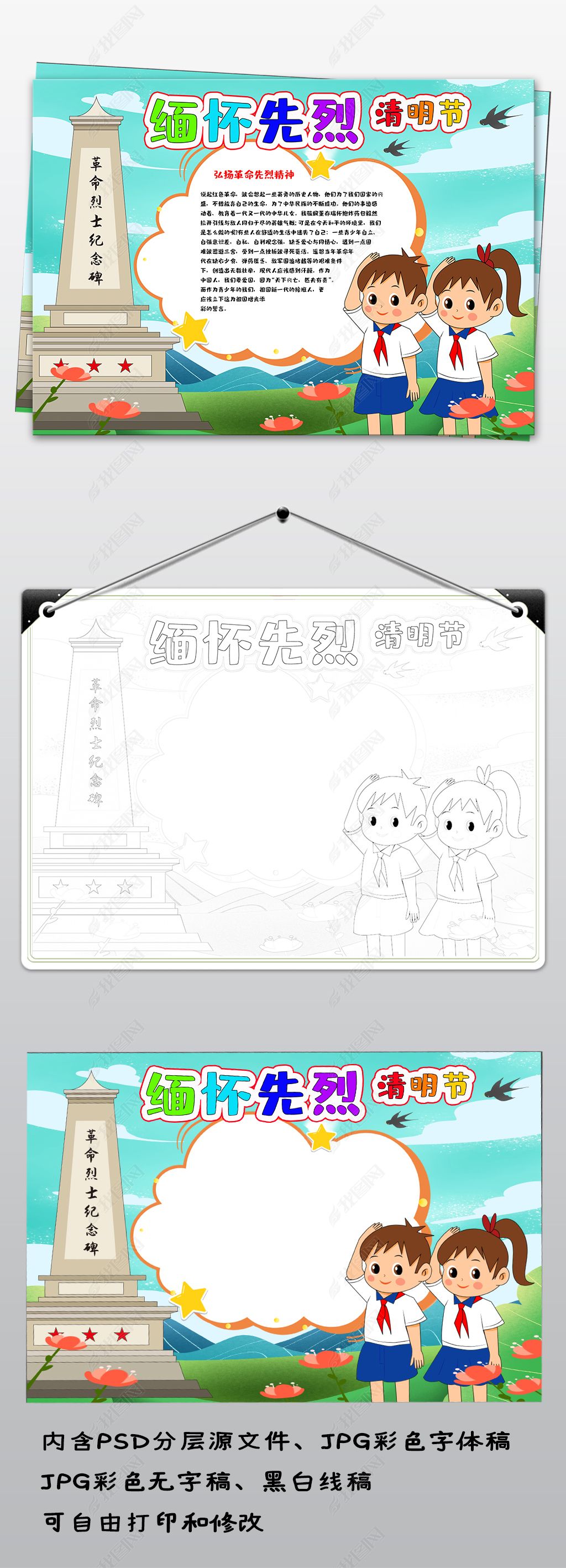 原创清明祭英烈手抄报清明节手抄报缅怀先烈小报-版权可商用