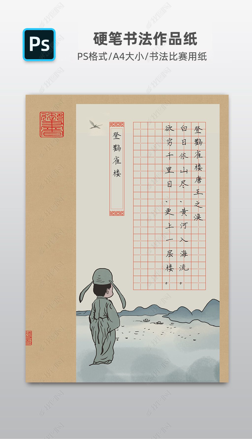 原创中国风硬笔书法作品纸练字专用米字格练习