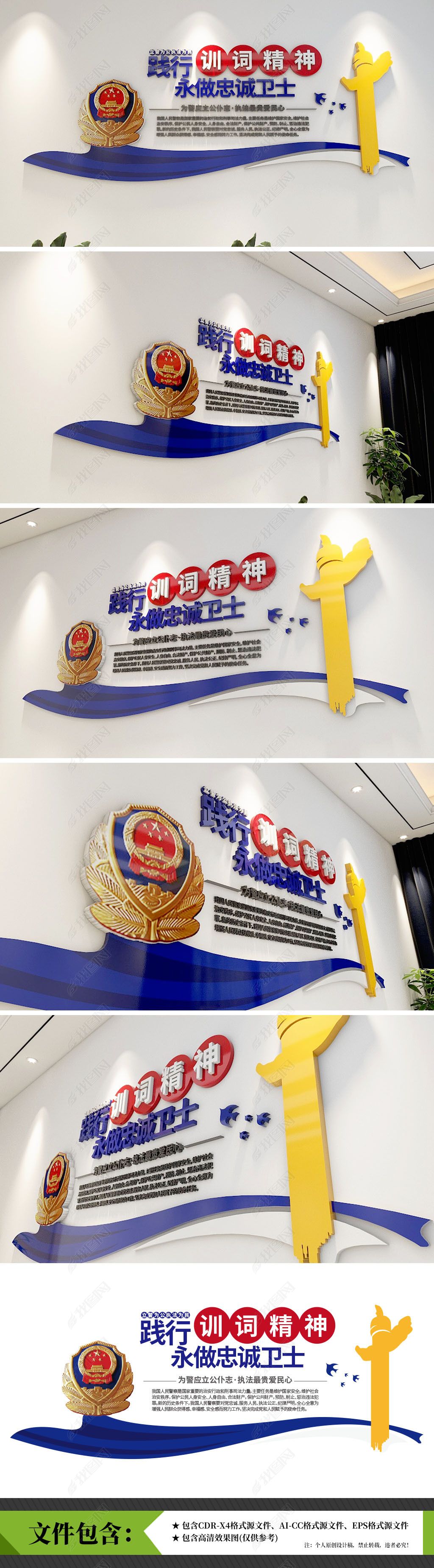 原创公安警察训词精神警营文化墙