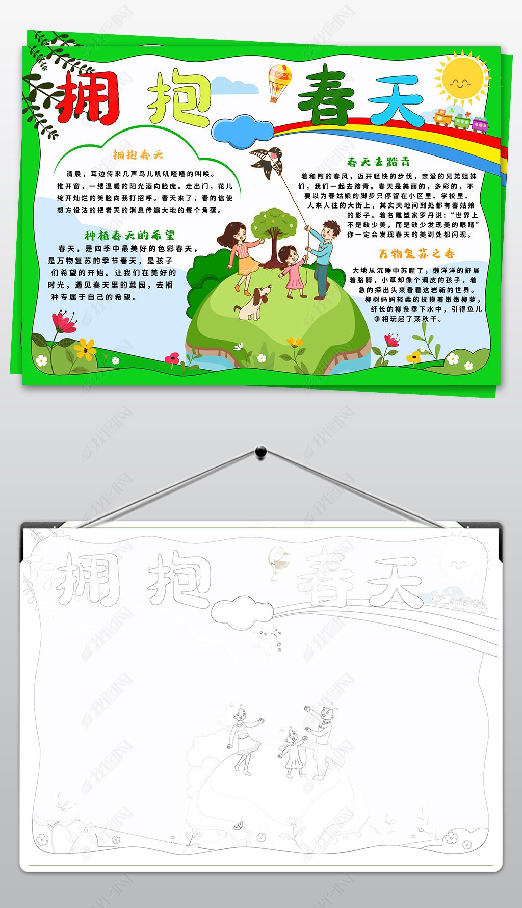 原创绿色卡通拥抱春天小报手抄报小学生手抄报-版权可商用