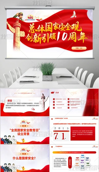 20249(g)ȫҰȫ}pptģ