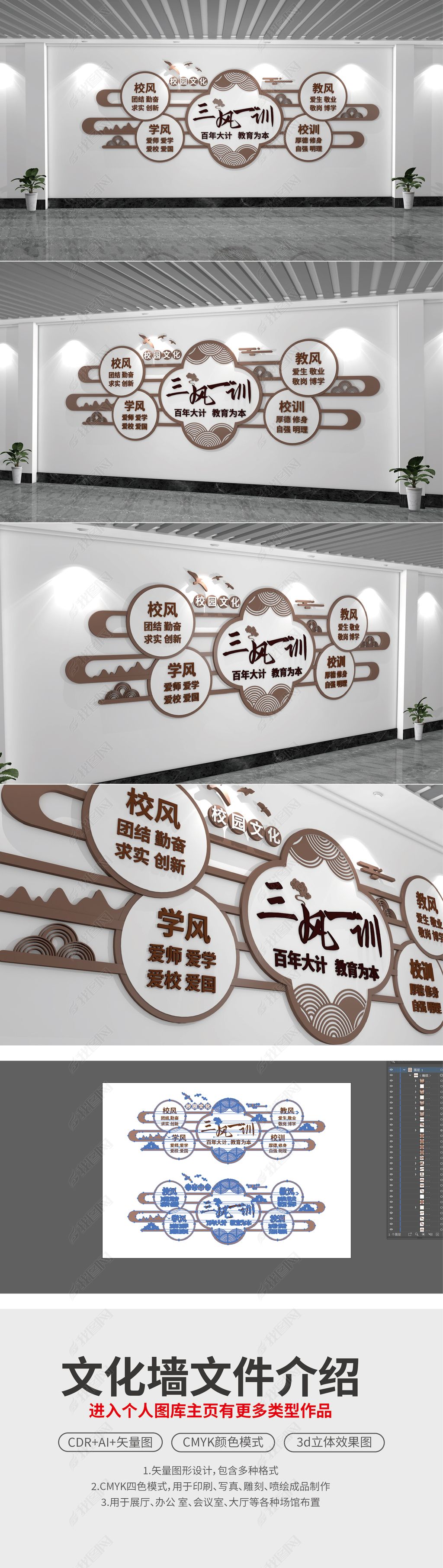 原创校风校训三风一训校园文化墙学校文化墙