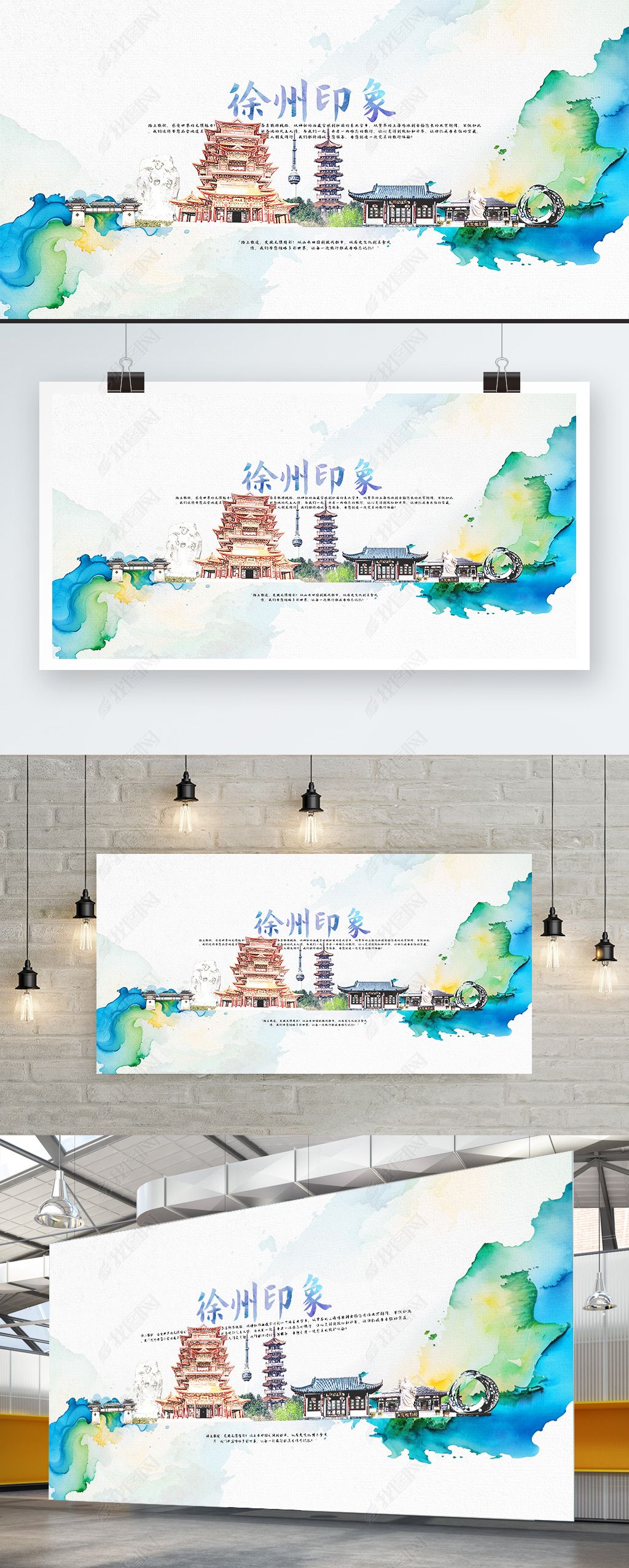 原创高档水彩徐州海报