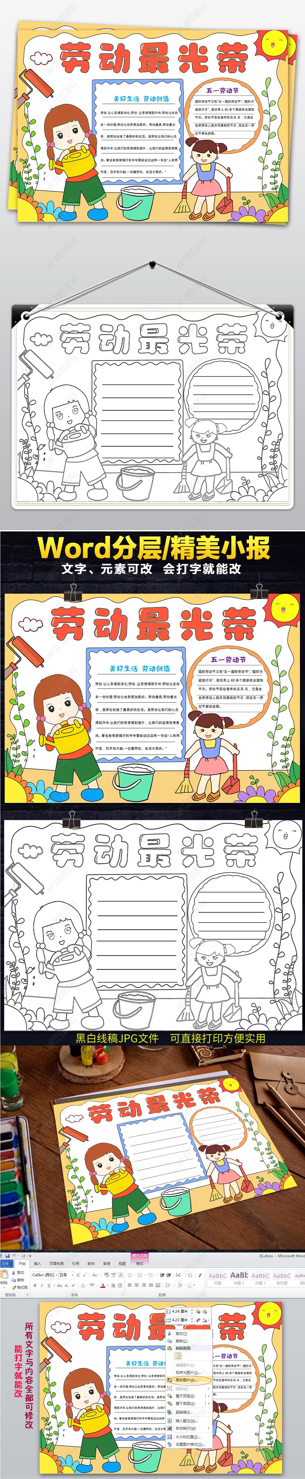 原创我爱劳动电子手抄报五一劳动节小报-版权可商用