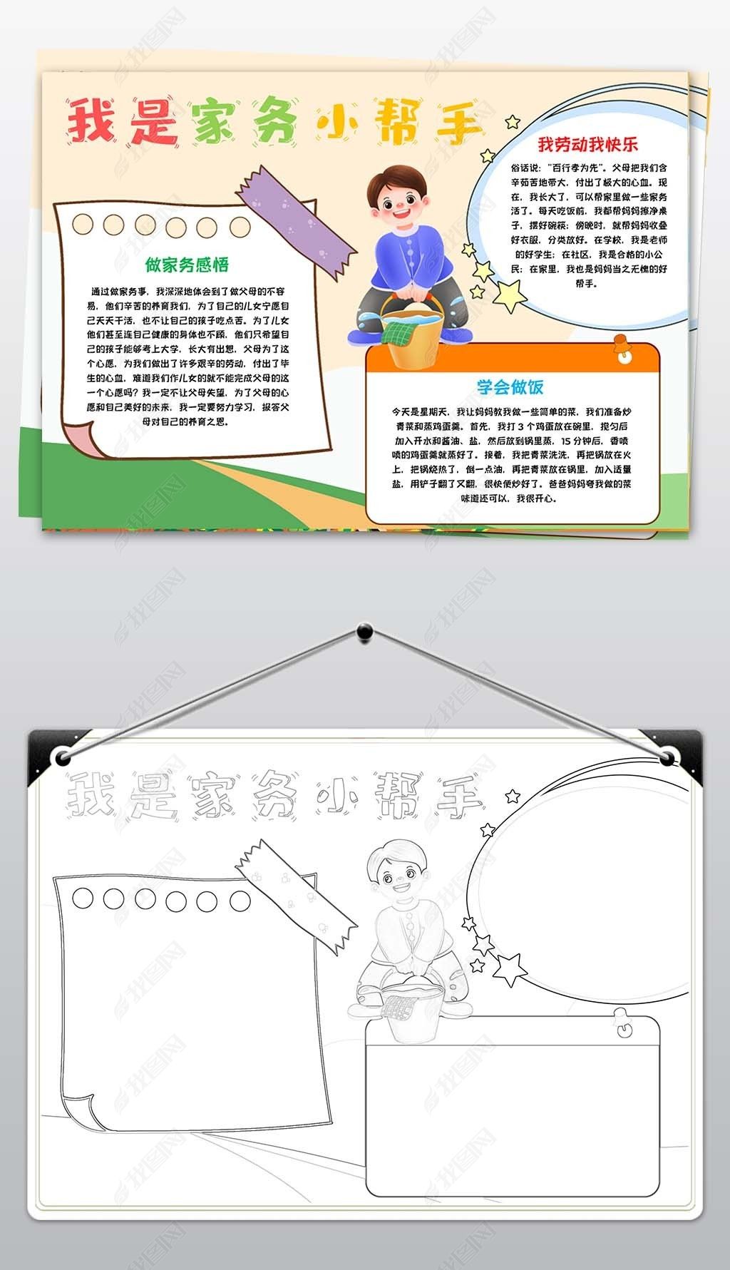 帮手小报寒假暑假做家务劳动线描下载-编号34326293-劳动节手抄报-我