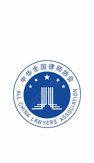 中华律师协会logo矢量