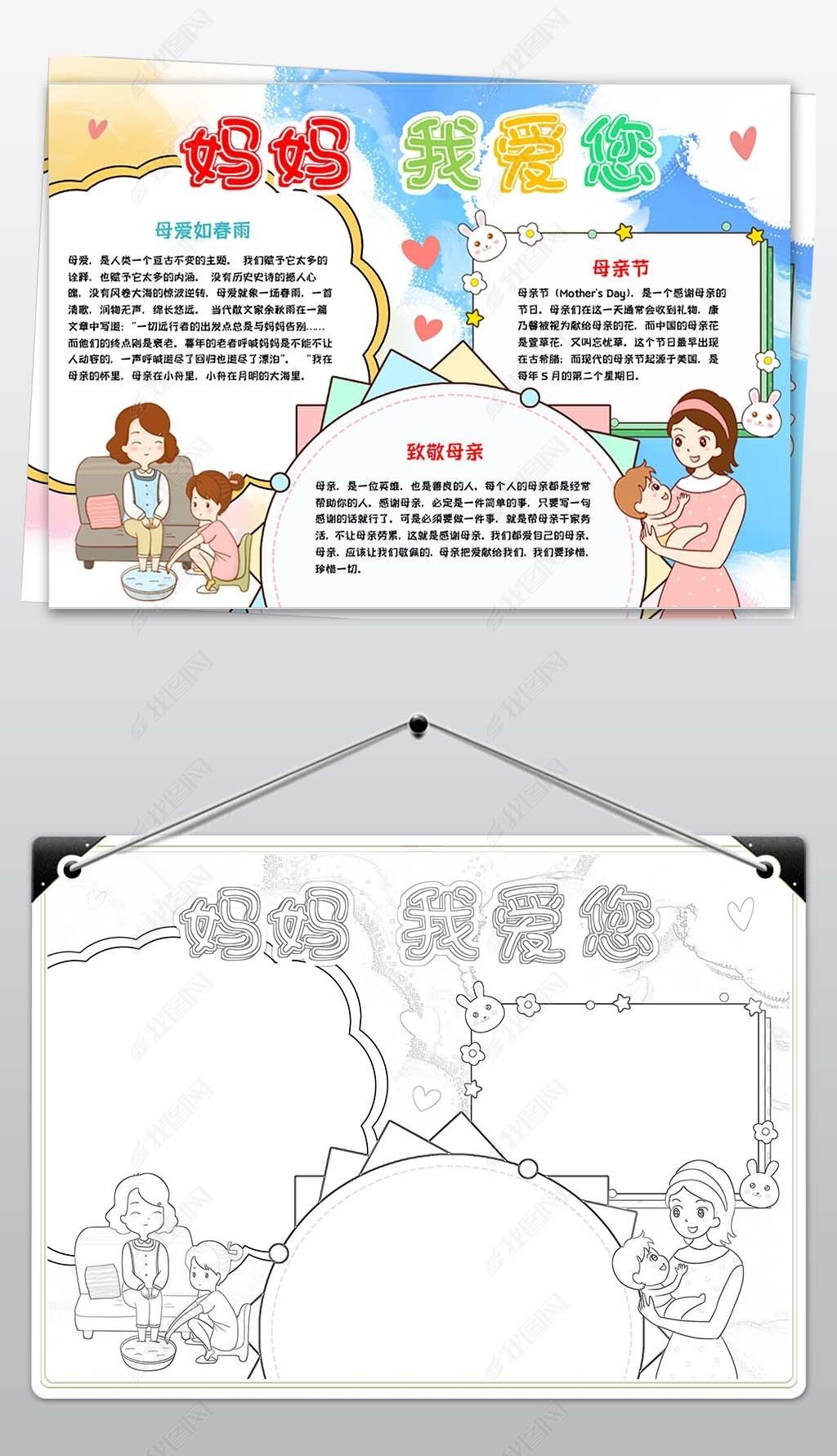 原创母亲节手抄报妈妈我爱您手抄报感恩母亲手抄报模板-版权可商用