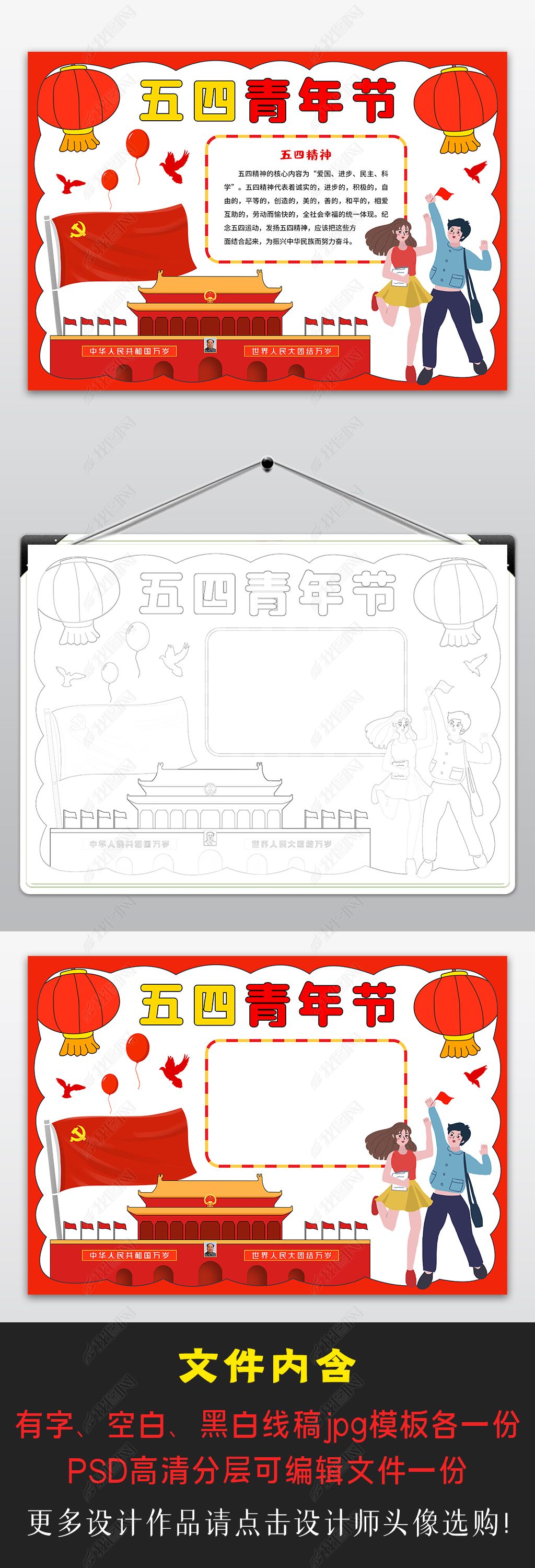 原创五四青年节手抄报弘扬五四精神54运动小报共青团