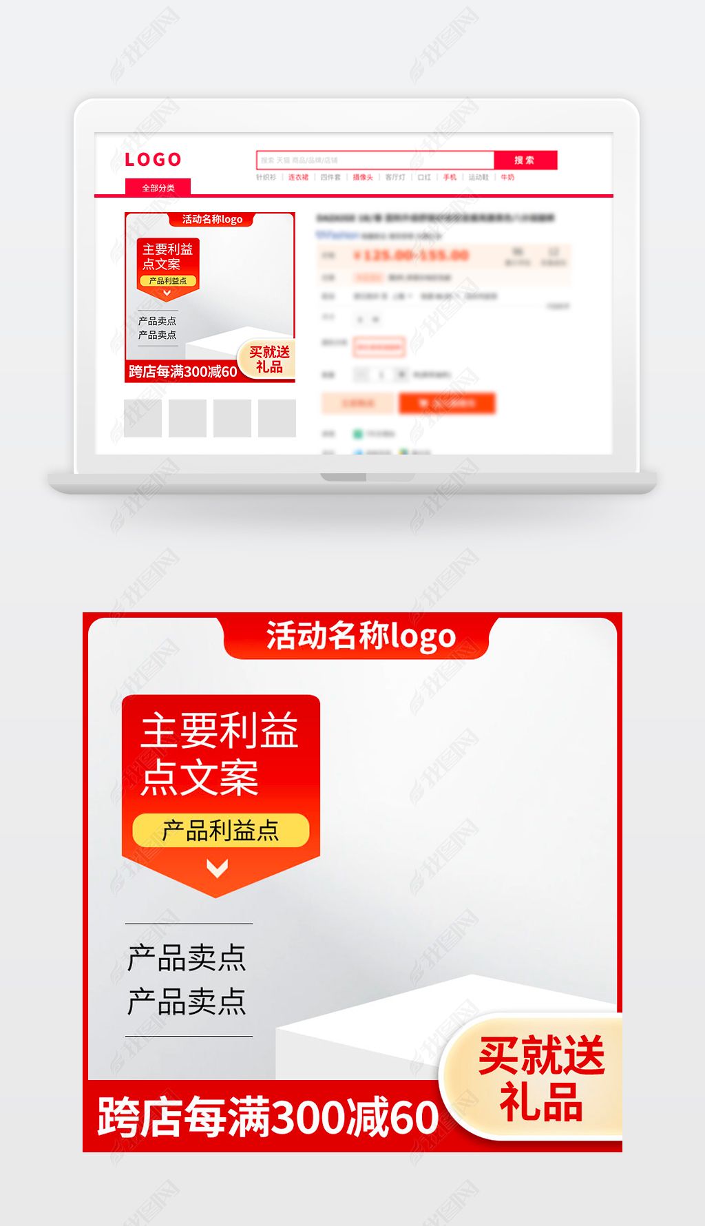 原创红色活动促销电商设计淘宝天猫京东主图直通车模板-版权可商用
