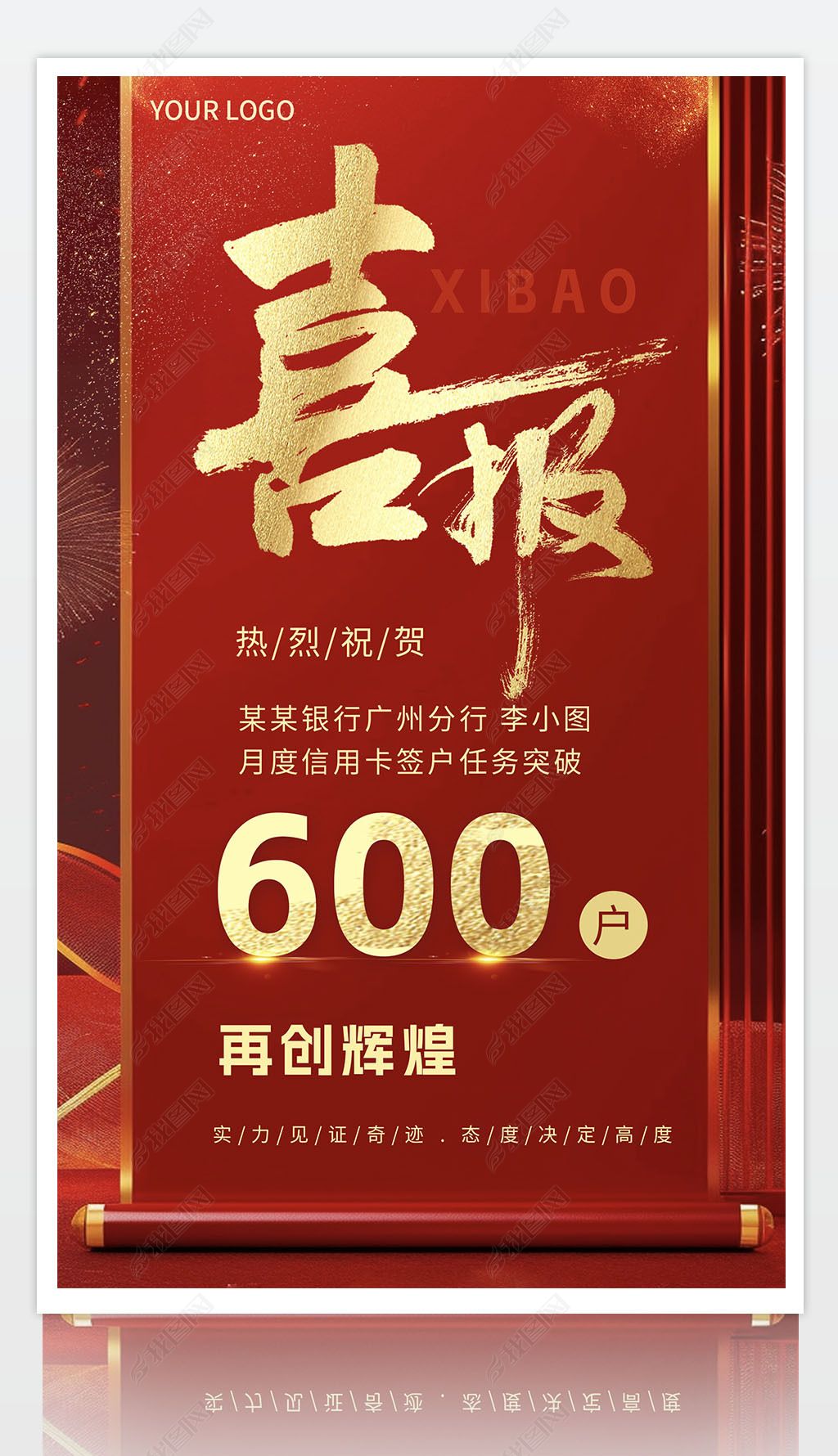 原创红金色销售喜报业绩海报战报海报模板-版权可商用