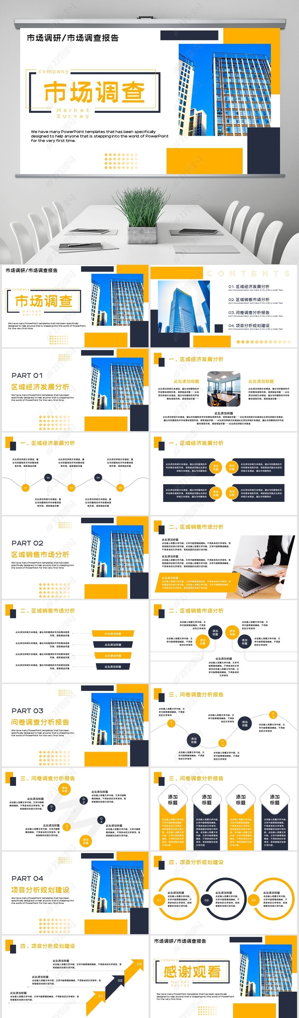 原创简约市场调查行业调研报告ppt模板-版权可商用
