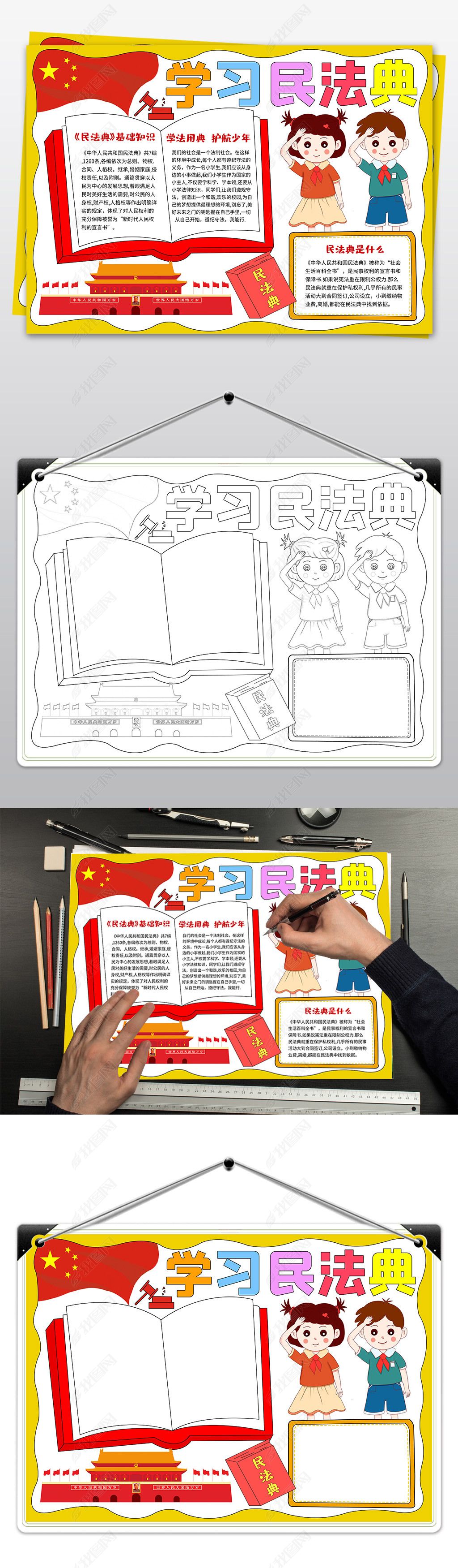 原创学习民法典手抄报学习民法典小报