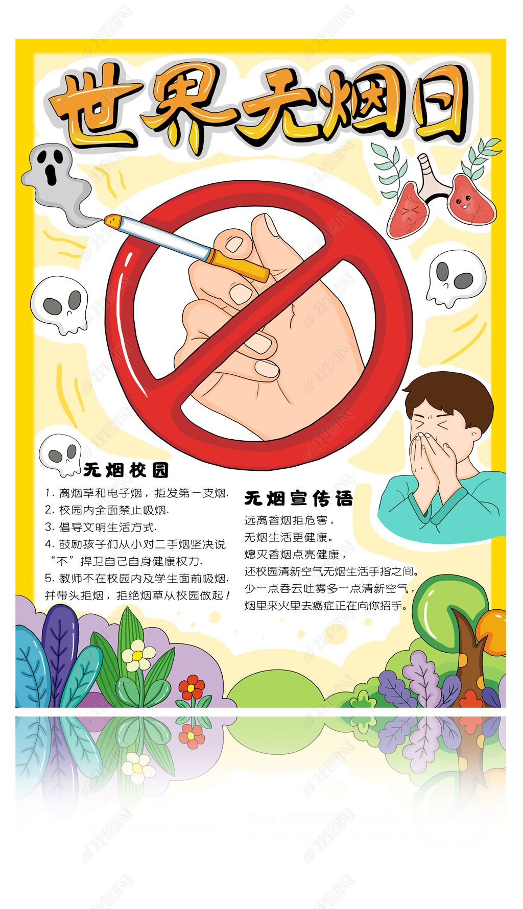 原创世界无烟日竖版手抄报-版权可商用