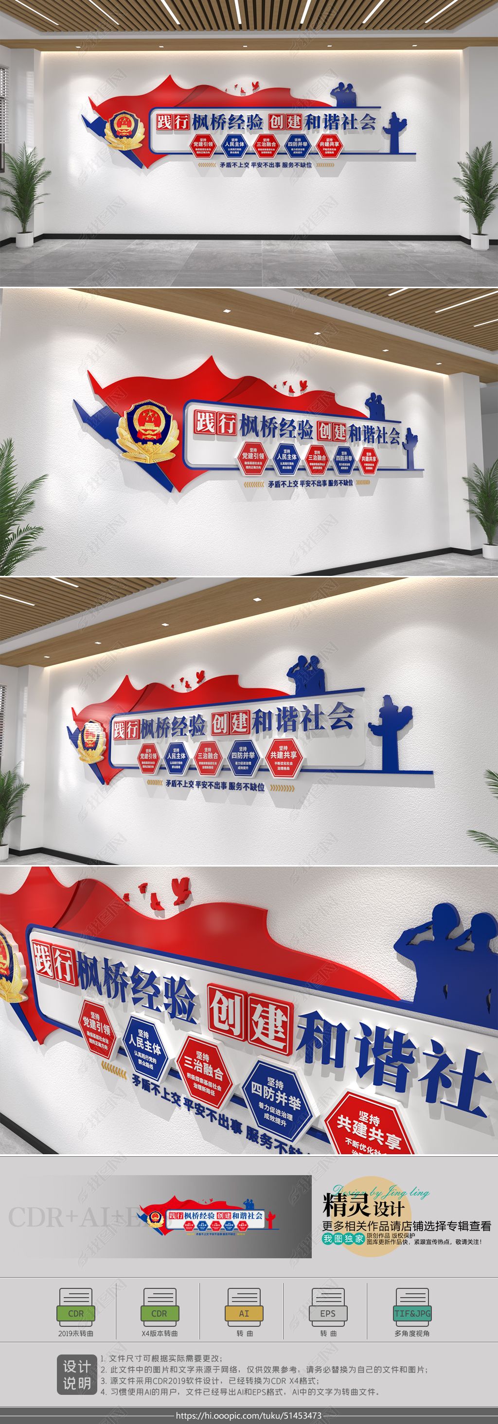 原创枫桥经验文化墙派出所文化墙公安局文化墙警察文化墙-版权可商用