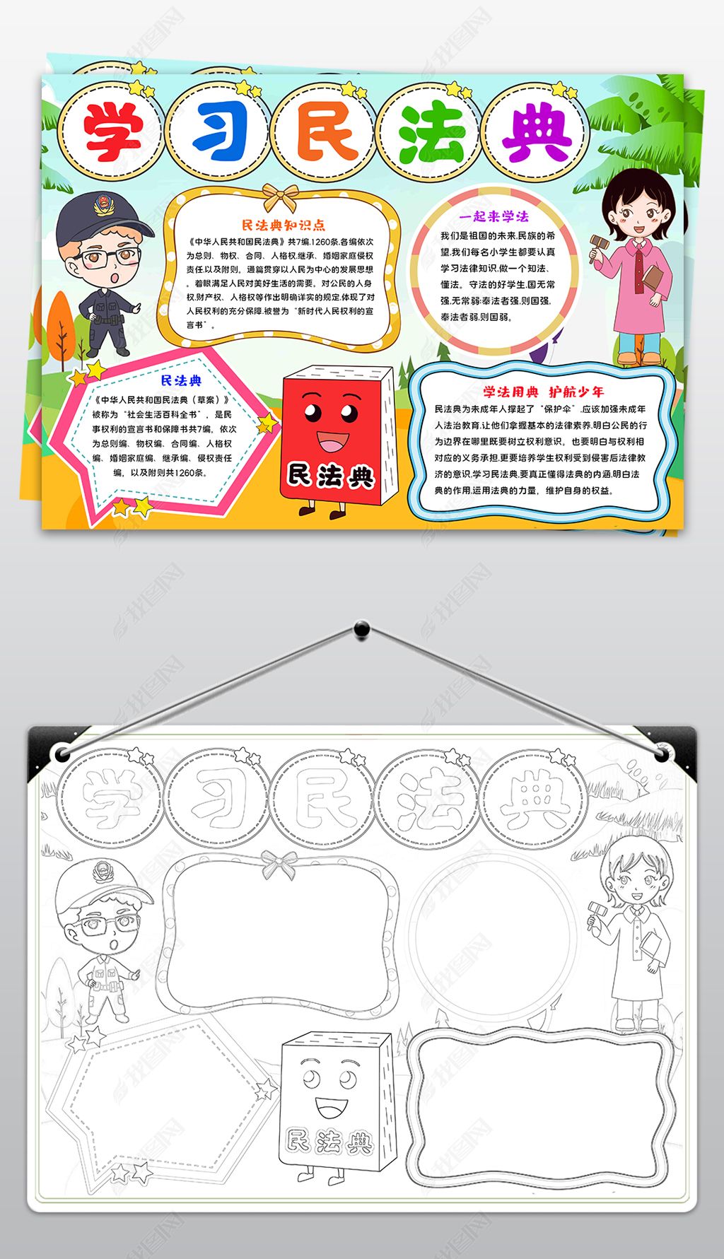 原创学习民法典手抄报普法进校园宪法知识小报线描模板