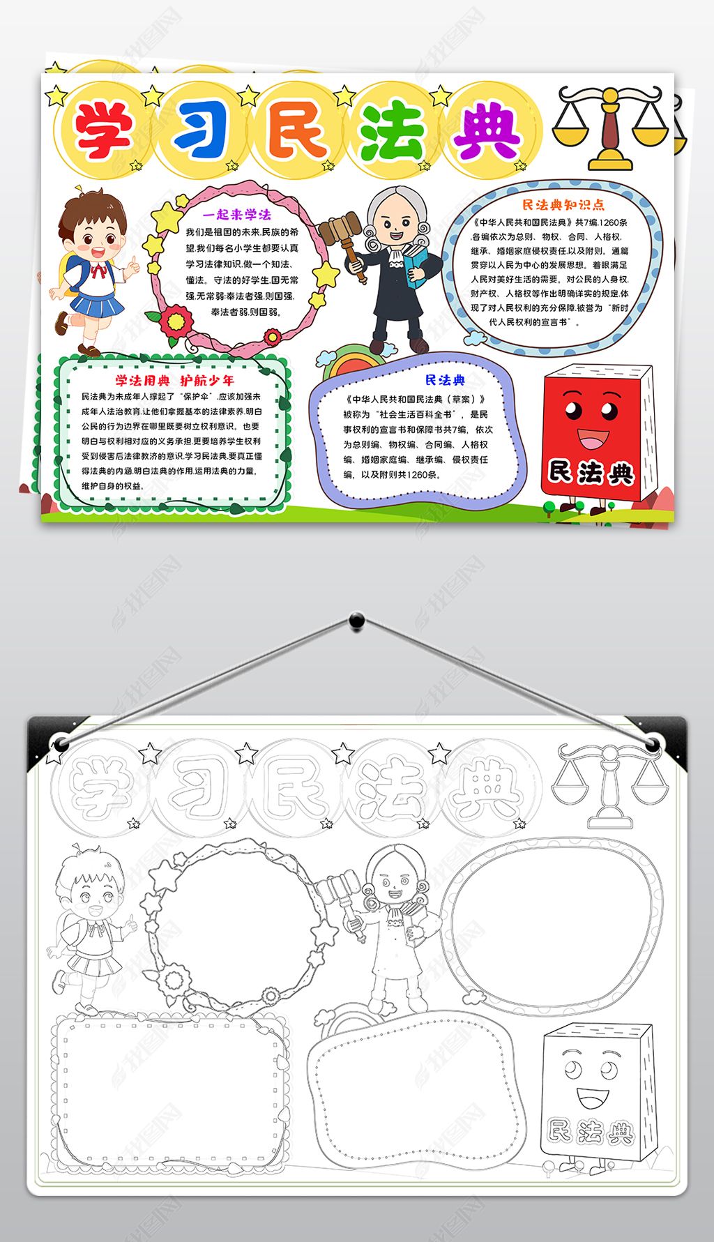 原创学习民法典手抄报普法进校园宪法知识小报线描模板