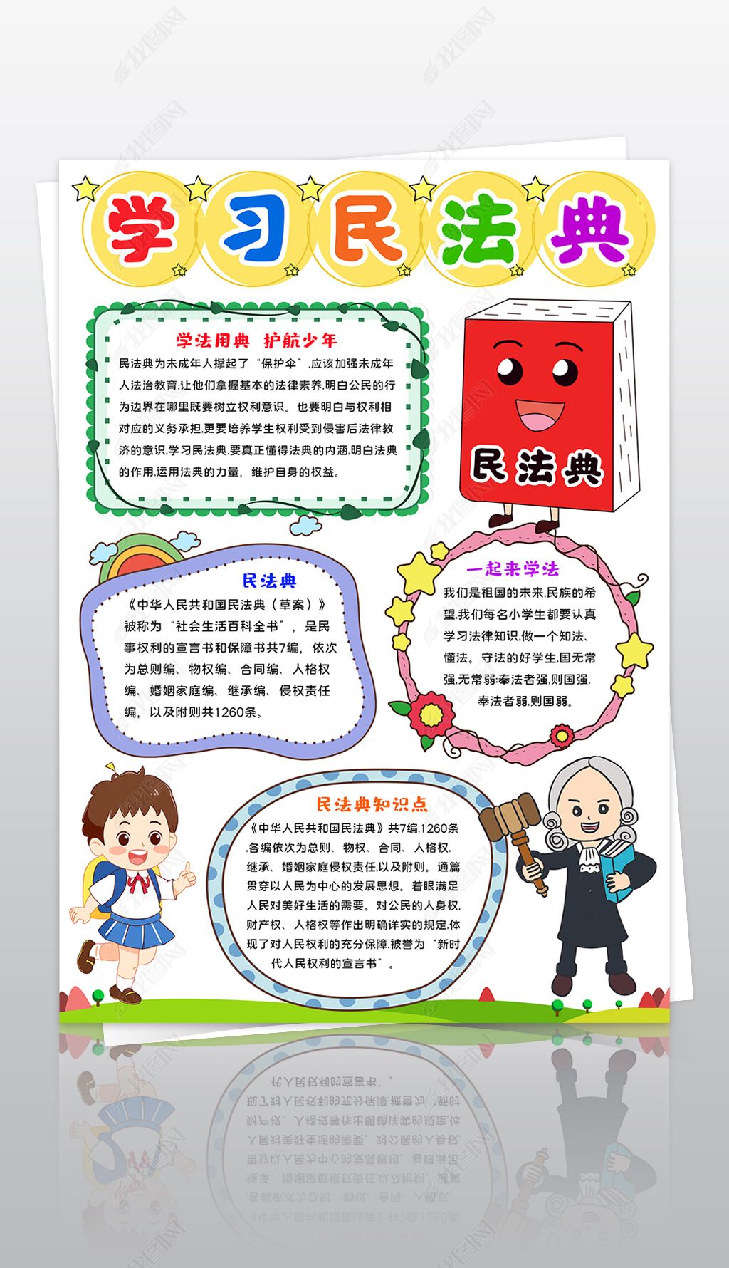 原创竖版学习民法典手抄报普法进校园宪法知识小报线描