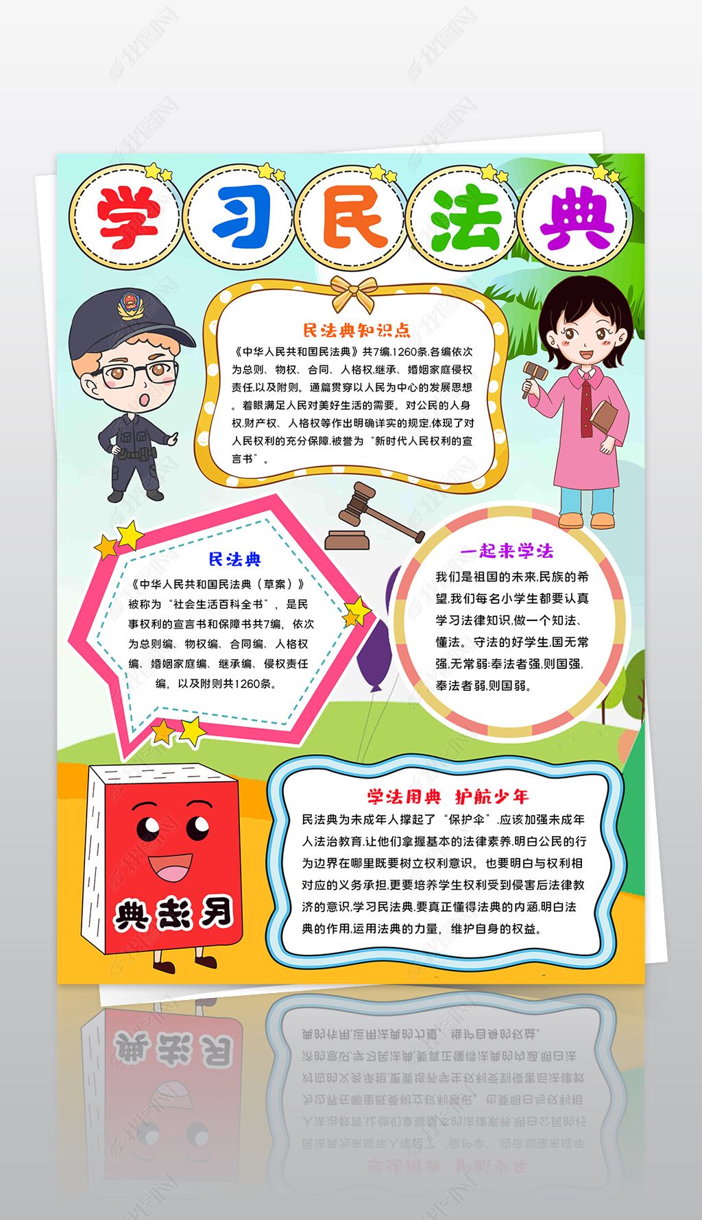 原创竖版学习民法典手抄报普法进校园宪法知识小报线描