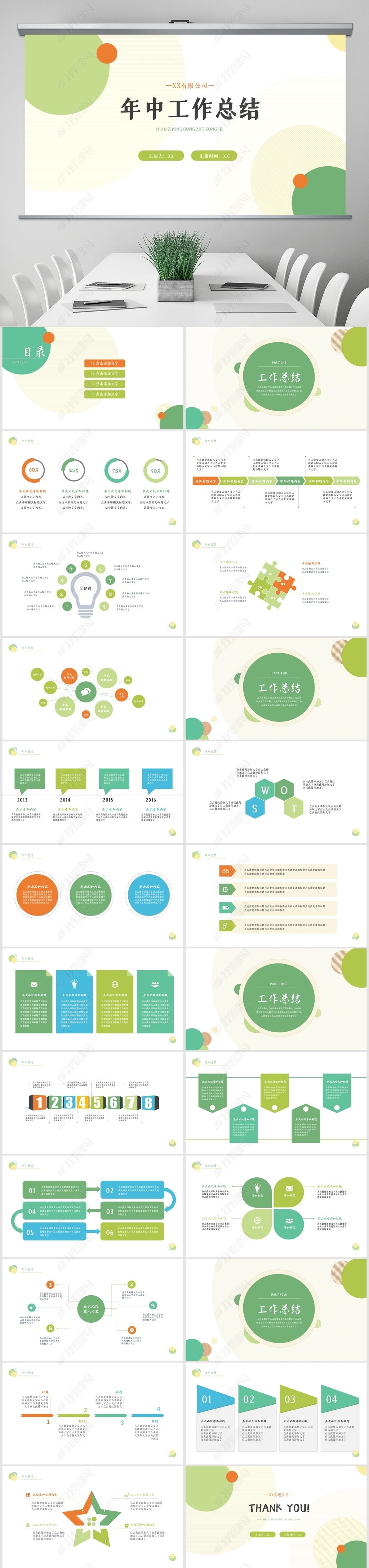 原创清新年中工作总结ppt模板-版权可商用
