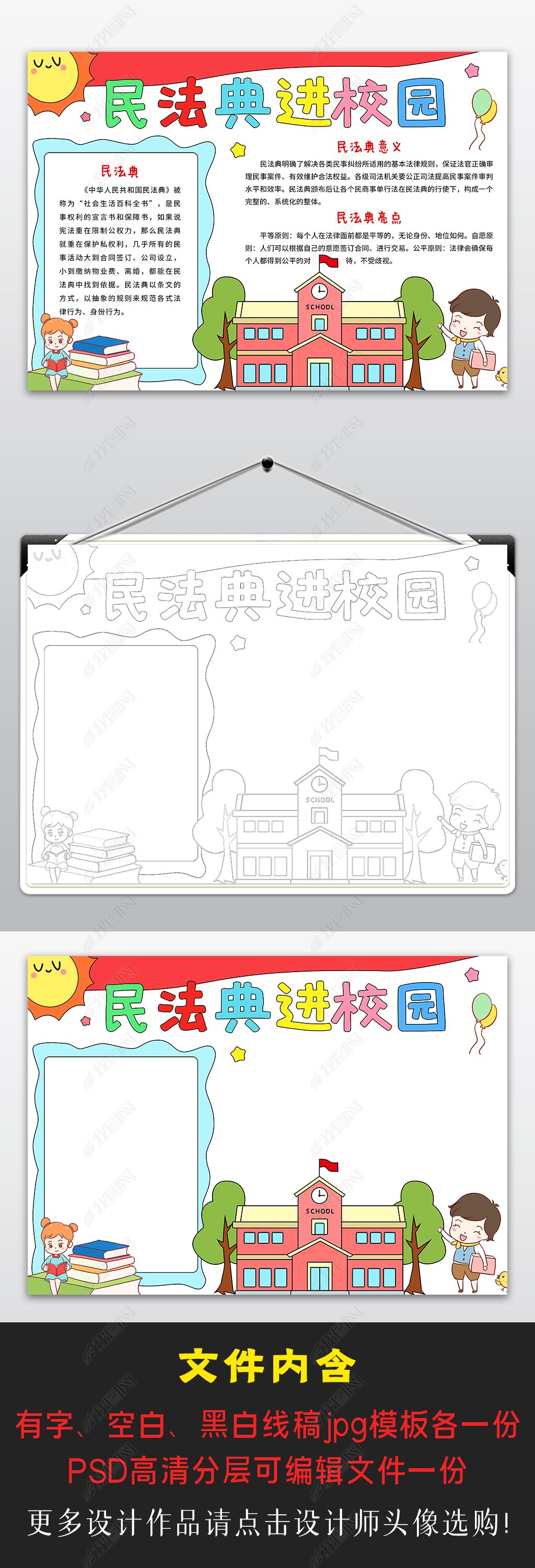 民法典小报未成年人保护法小报法制教育普法手抄报素材简介我图网提供