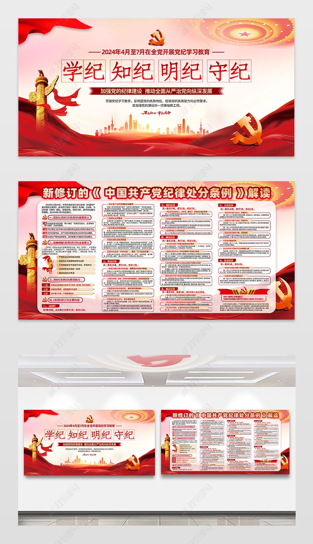 教育展板纪律处分条例解读下载-编号34466460-党建展板设计-我图网