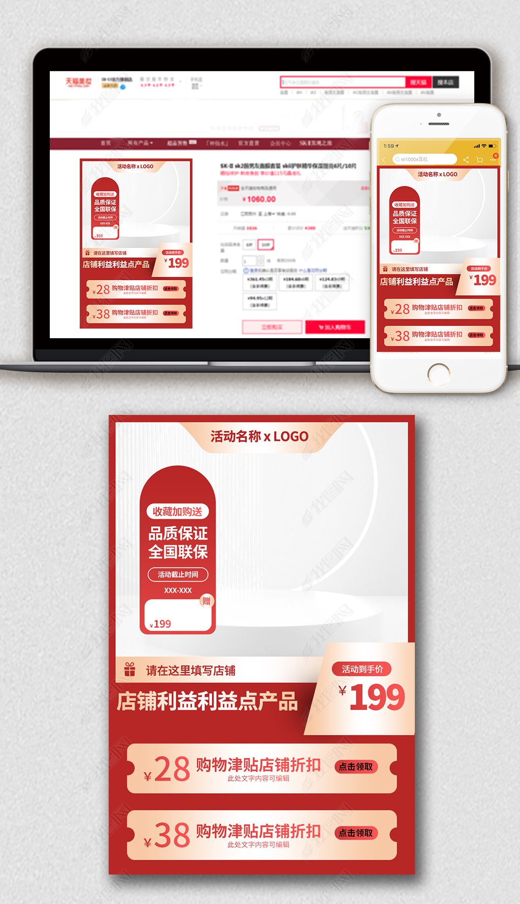 原创红色渐变电商设计直通车淘宝主图手机长图psd模板-版权可商用