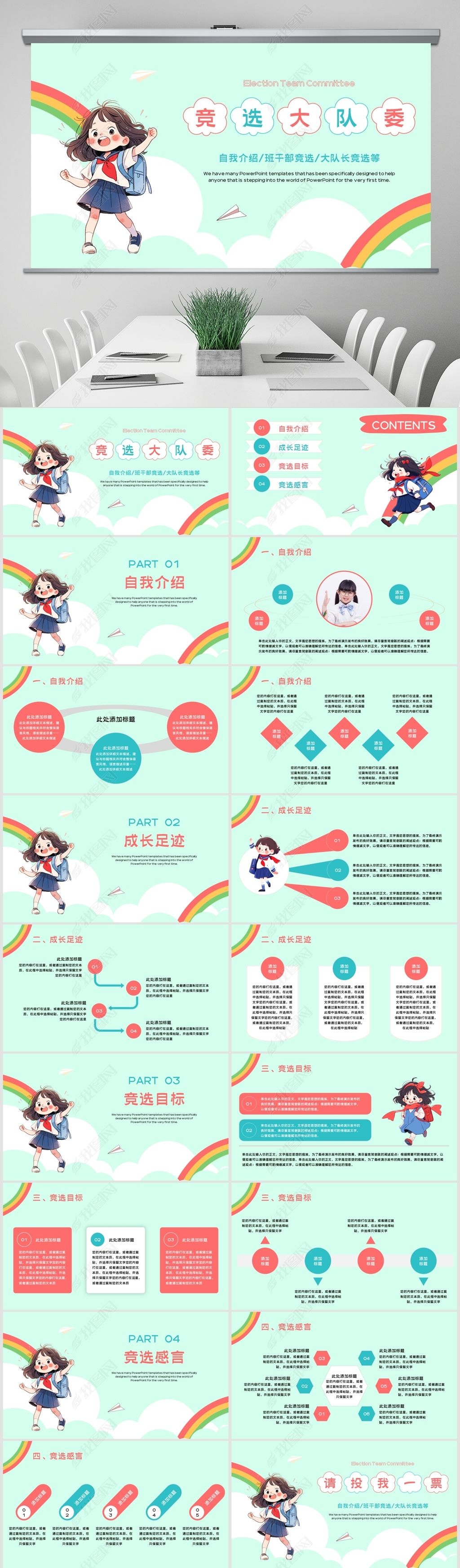 简约小学生大队委竞选自我介绍ppt模板素材简介我图网提供简约小学生