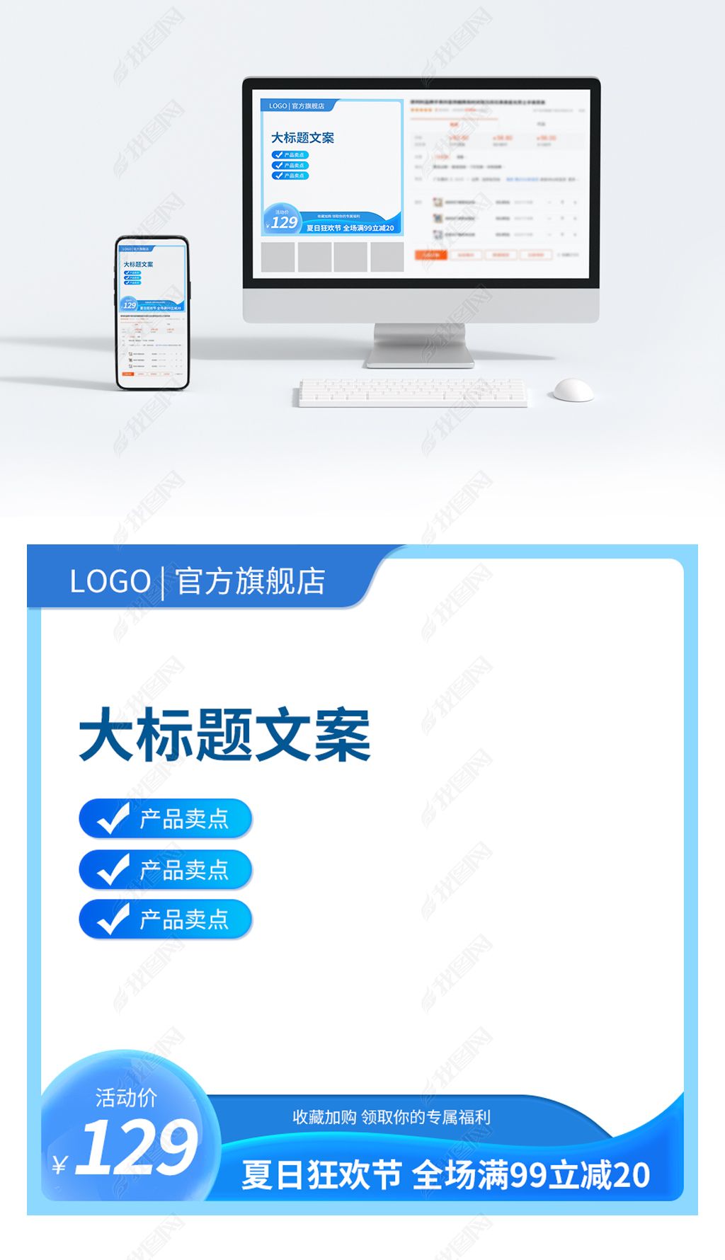 原创主图主图模板活动主图电商主图-版权可商用