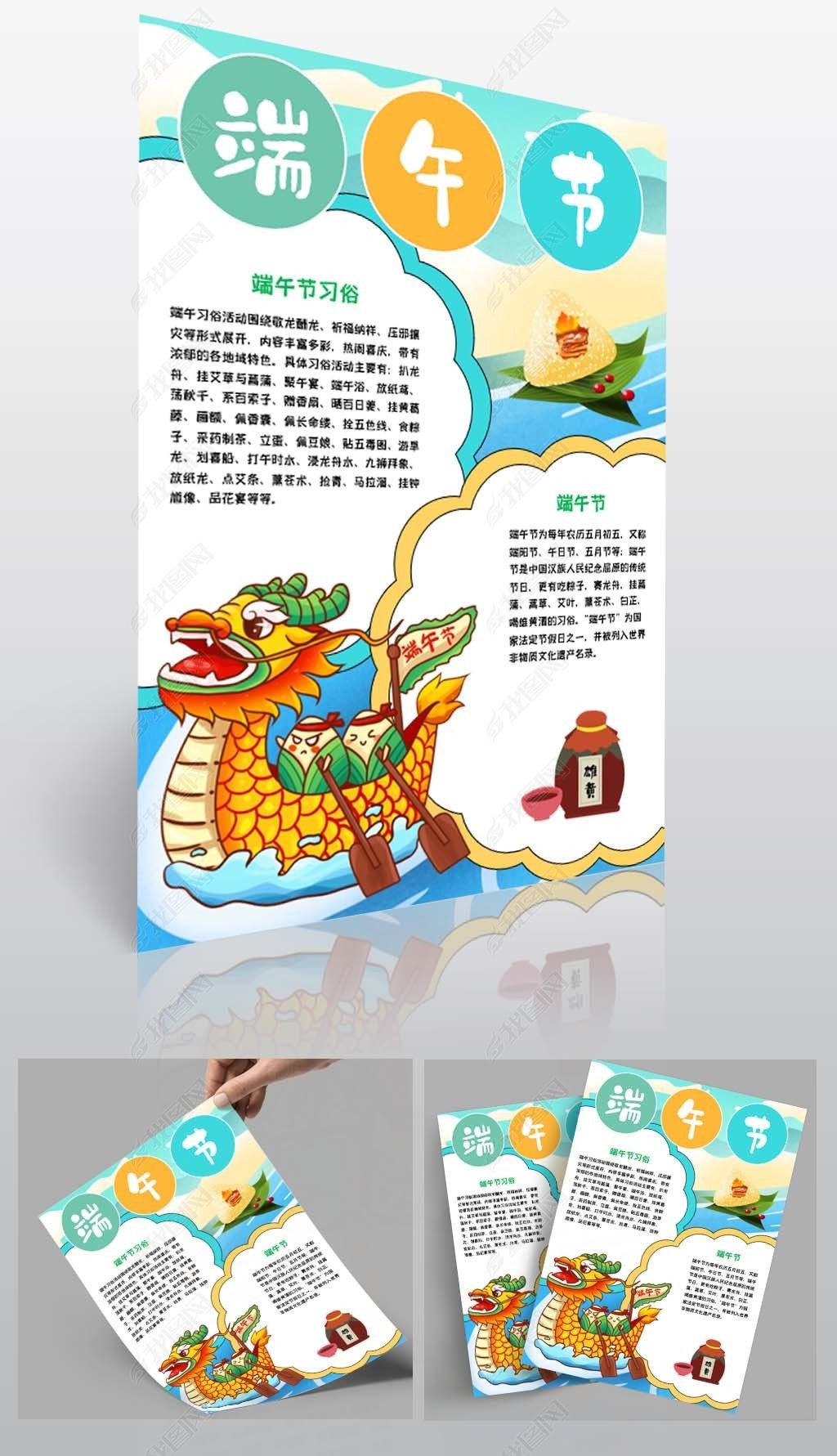 原创端午节手抄报中国传统节日端午节小报端午小报竖版-版权可商用