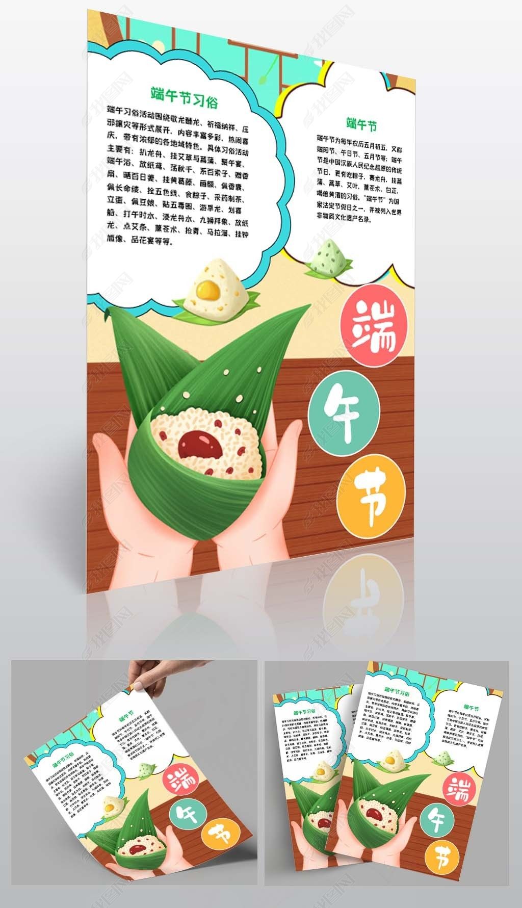 原创端午节手抄报中国传统节日端午节小报竖版-版权可商用