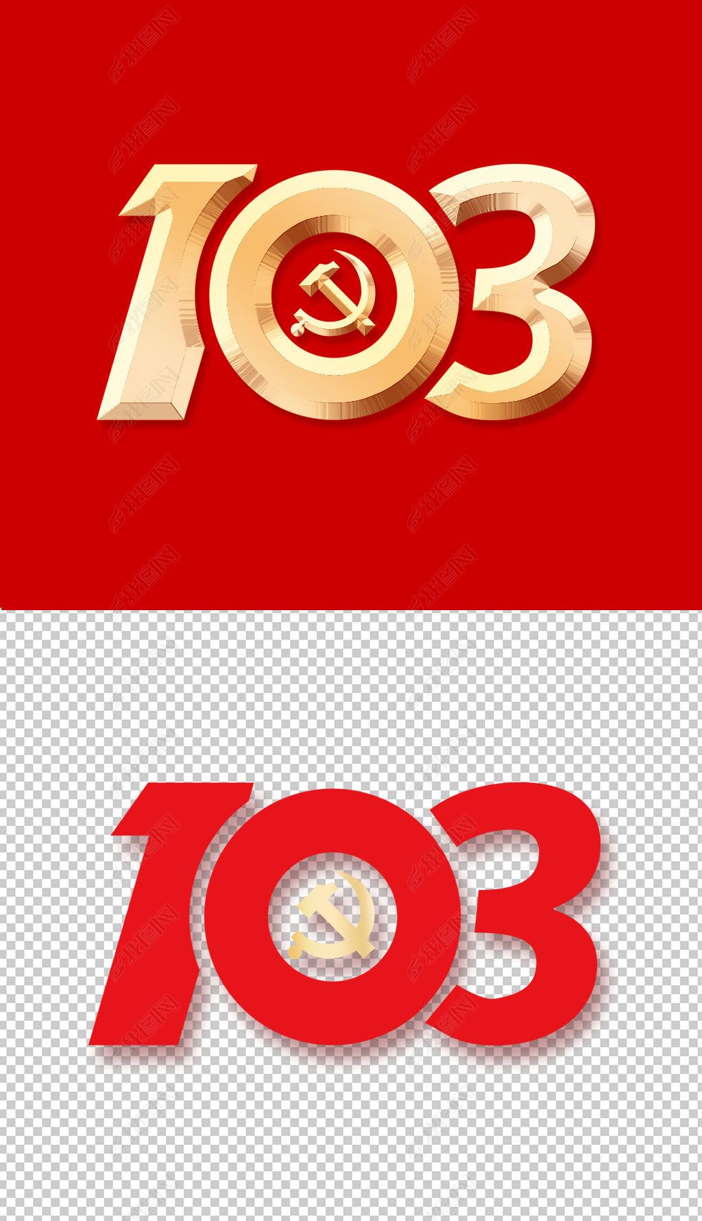 原创七一建党节金色立体103周年数字元素设计