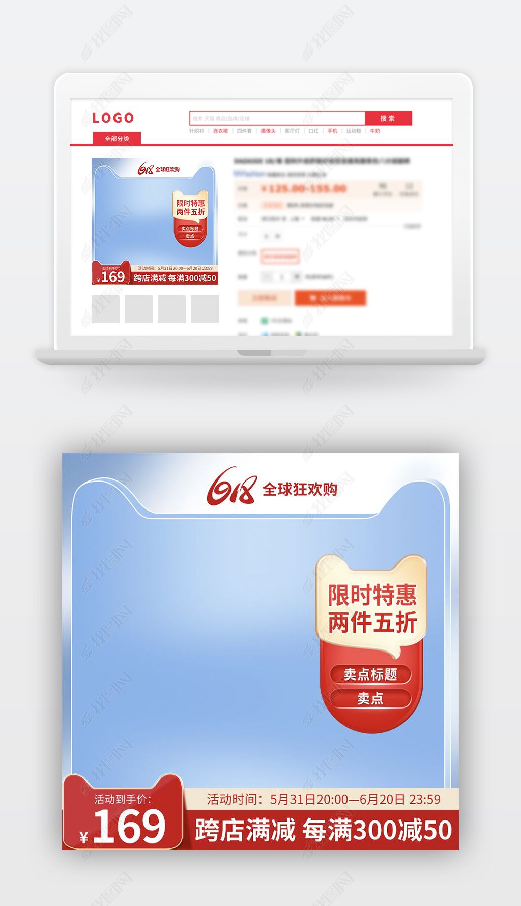 原创天猫淘宝京东电商店铺618促销活动主图模板-版权可商用