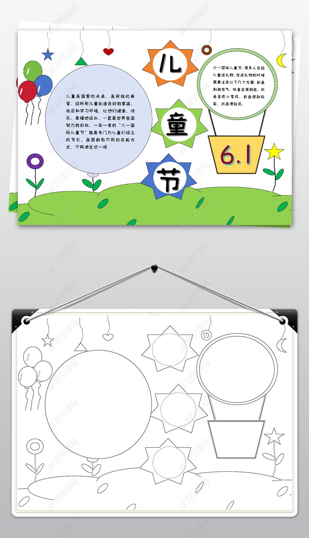 原创六一儿童节手抄报word儿童节小学生节日小报模板-版权可商用