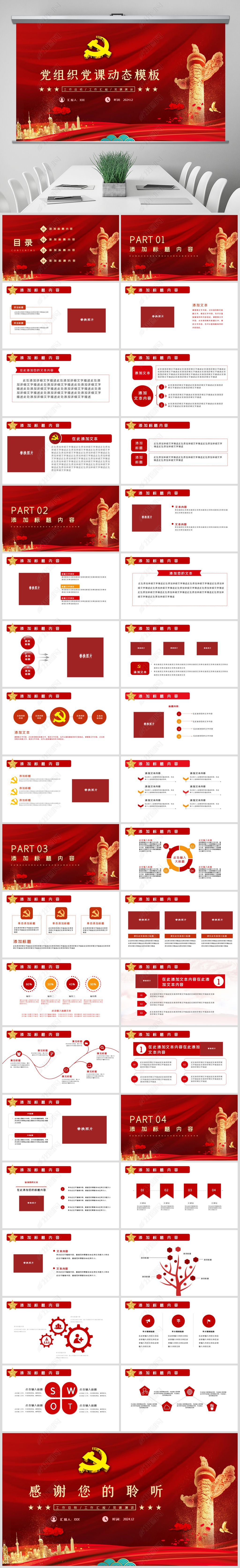 原创党政党建党委党组织基层党员党干部汇报ppt模板