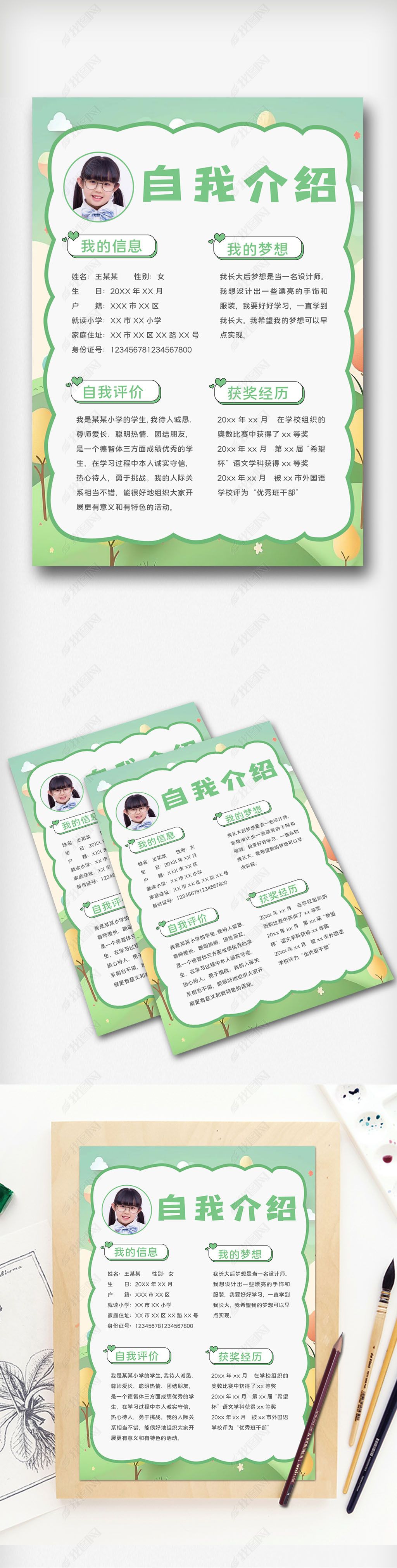 清新学生自我介绍模板下载-编号34554326-升学自我介绍手抄报-我图网