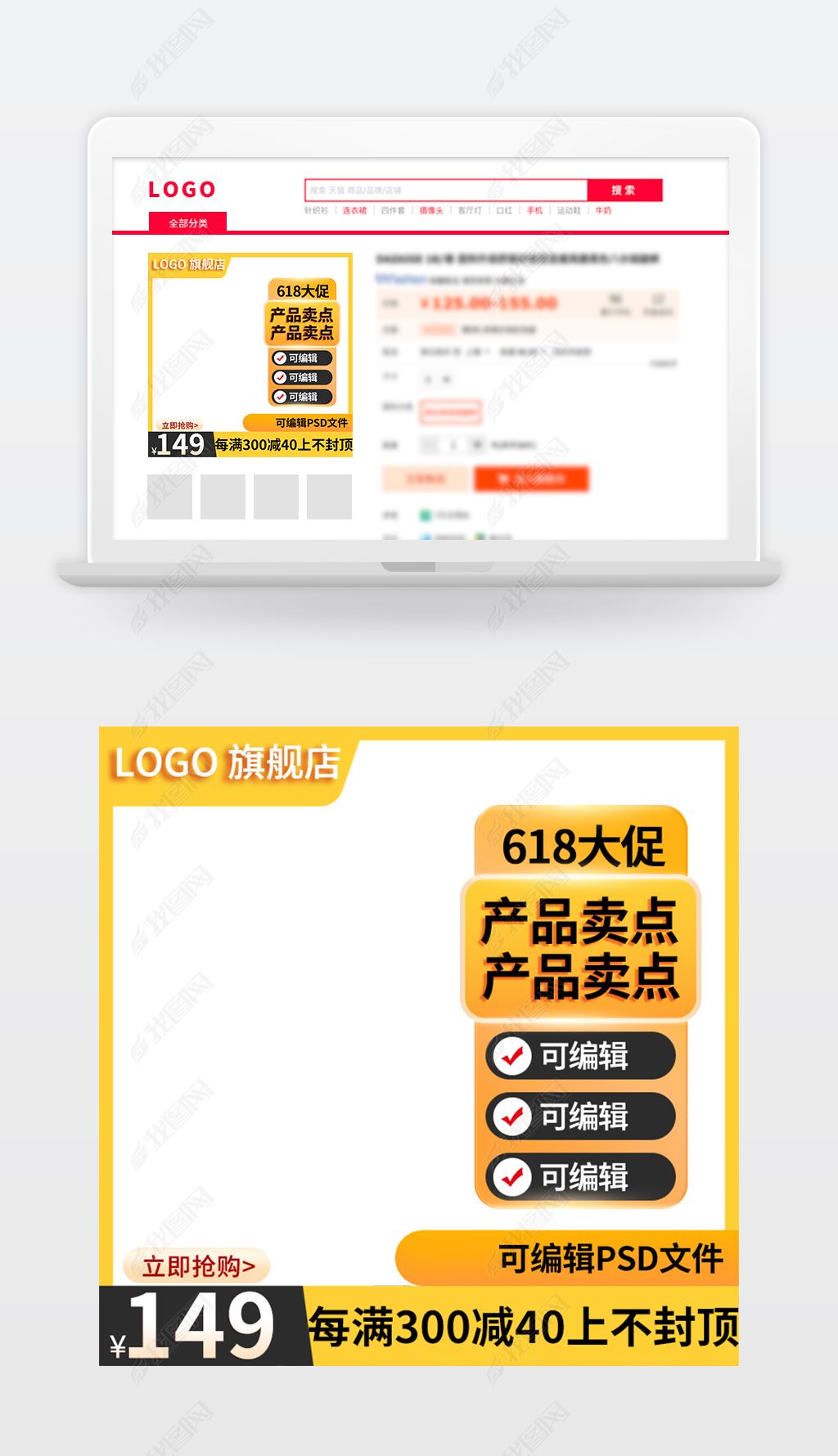 原创淘宝天猫京东电商主图618双11双12主图模板-版权可商用