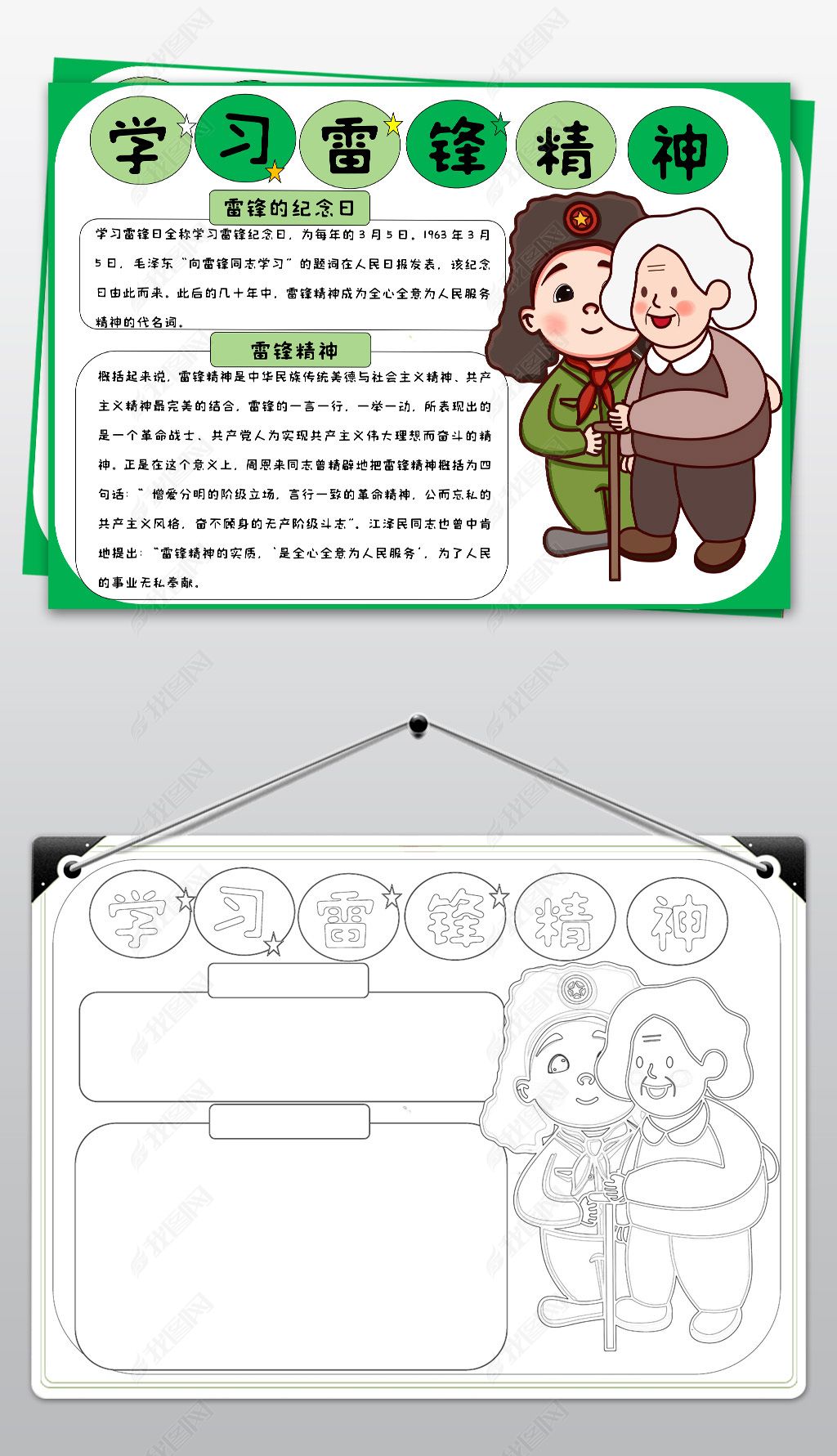 原创雷锋手抄报学雷锋小报雷锋纪念日精神word小报-版权可商用