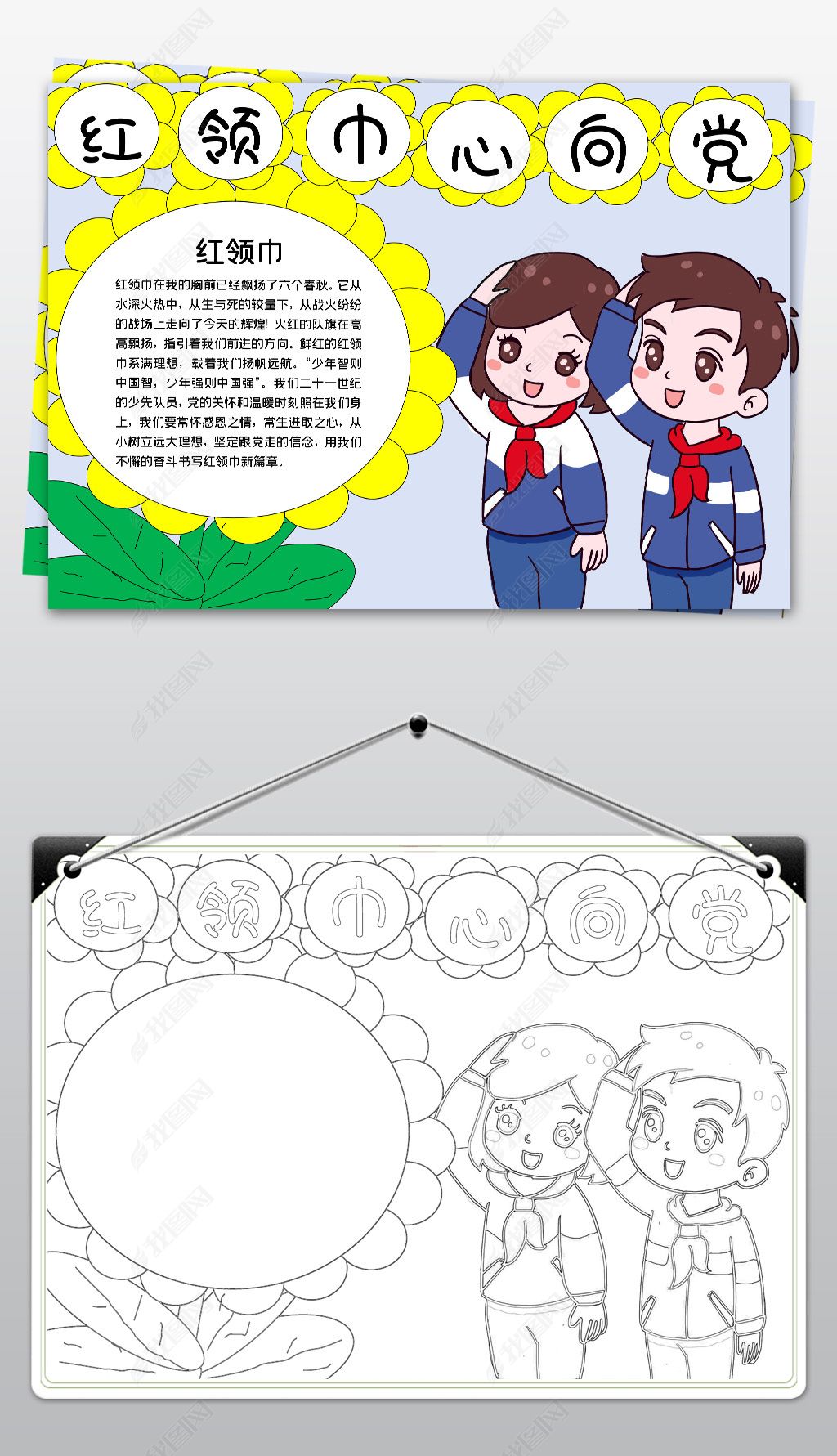 原创word红领巾心向党小报七一71建党节小报手抄报