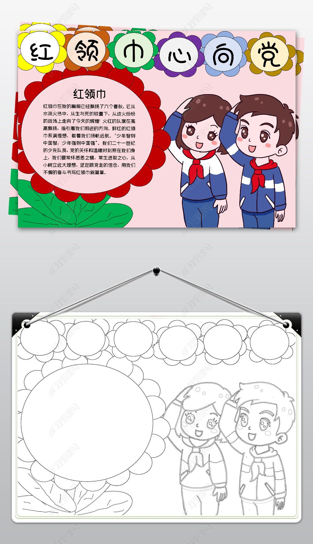 原创word红领巾心向党小报七一71建党节小报手抄报